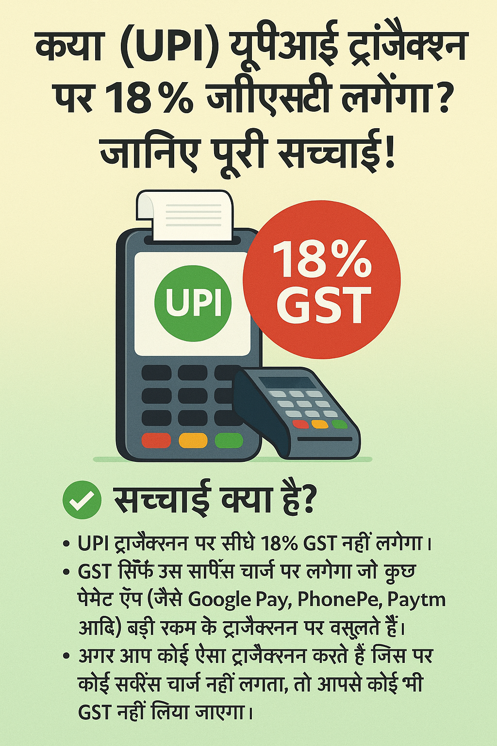 GST Impose on UPI